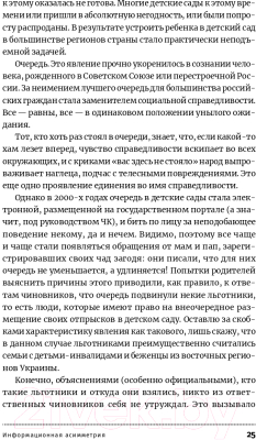 Книга Альпина Антиманипулятор.Как построить общество, свободное от манипуляций