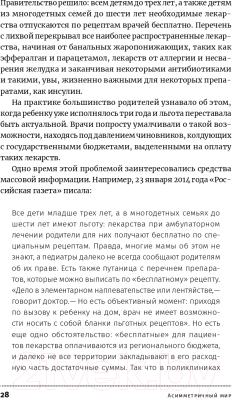 Книга Альпина Антиманипулятор.Как построить общество, свободное от манипуляций