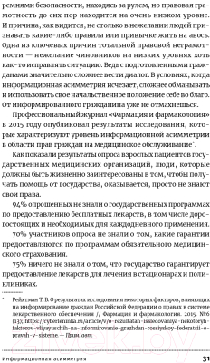 Книга Альпина Антиманипулятор.Как построить общество, свободное от манипуляций