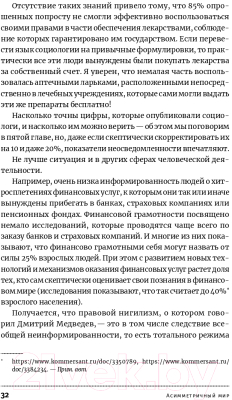 Книга Альпина Антиманипулятор.Как построить общество, свободное от манипуляций