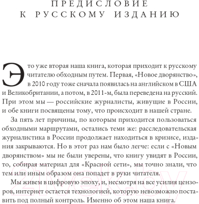 Книга Альпина Битва за Рунет. Как власть манипулирует информацией (Солдатов А.)