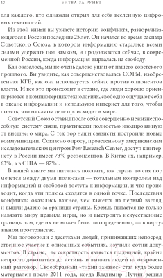 Книга Альпина Битва за Рунет. Как власть манипулирует информацией (Солдатов А.)