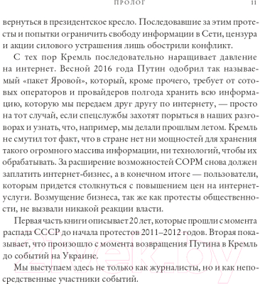 Книга Альпина Битва за Рунет. Как власть манипулирует информацией (Солдатов А.)