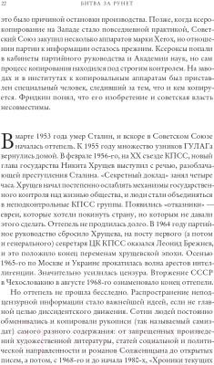 Книга Альпина Битва за Рунет. Как власть манипулирует информацией (Солдатов А.)