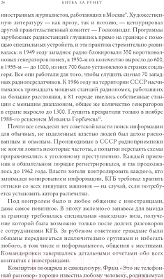 Книга Альпина Битва за Рунет. Как власть манипулирует информацией (Солдатов А.)