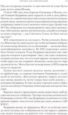 Книга Альпина Битва за Рунет. Как власть манипулирует информацией (Солдатов А.)