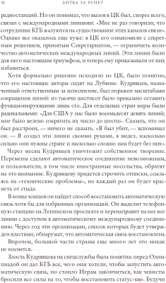 Книга Альпина Битва за Рунет. Как власть манипулирует информацией (Солдатов А.)