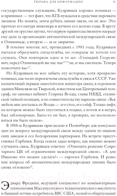 Книга Альпина Битва за Рунет. Как власть манипулирует информацией (Солдатов А.)