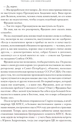 Книга Альпина Битва за Рунет. Как власть манипулирует информацией (Солдатов А.)