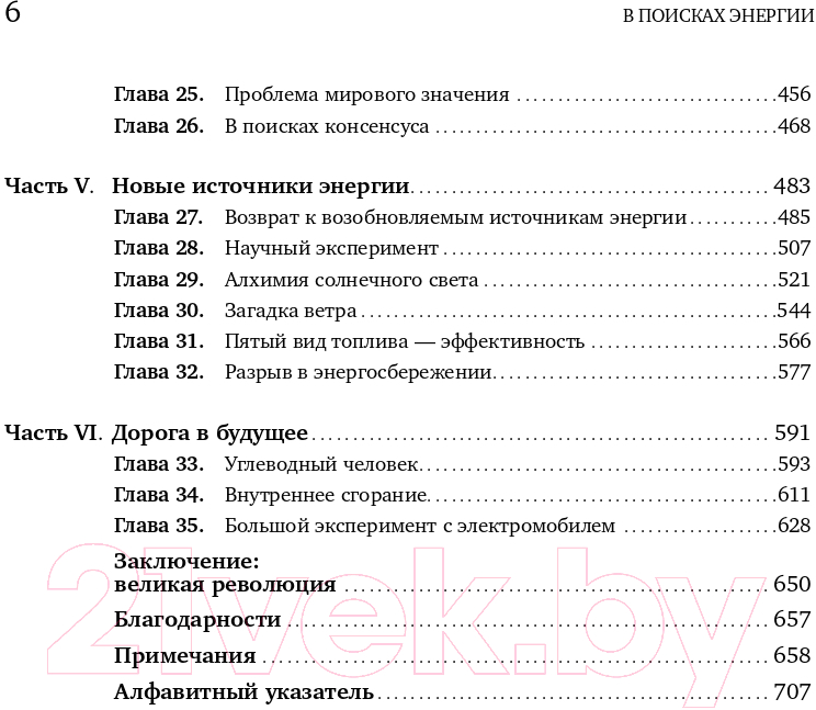 Нехудожественная книга Альпина В поисках энергии. Ресурсные войны, новые технологии (Ергин Д.) — фото 3