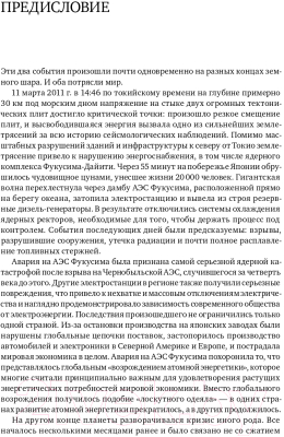 Книга Альпина В поисках энергии. Ресурсные войны, новые технологии (Ергин Д.)