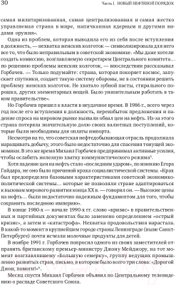 Книга Альпина В поисках энергии. Ресурсные войны, новые технологии (Ергин Д.)