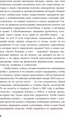 Книга Альпина Другая сторона медали. Современная история допинга (Дранге М.)