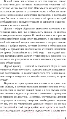 Книга Альпина Другая сторона медали. Современная история допинга (Дранге М.)