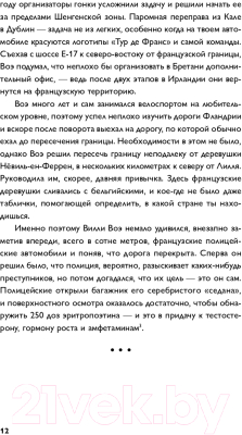 Книга Альпина Другая сторона медали. Современная история допинга (Дранге М.)