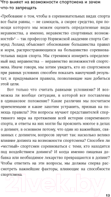 Книга Альпина Другая сторона медали. Современная история допинга (Дранге М.)