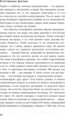 Книга Альпина Другая сторона медали. Современная история допинга (Дранге М.)