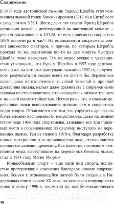 Книга Альпина Другая сторона медали. Современная история допинга (Дранге М.)