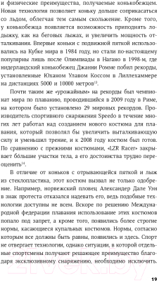 Книга Альпина Другая сторона медали. Современная история допинга (Дранге М.)