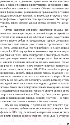 Книга Альпина Другая сторона медали. Современная история допинга (Дранге М.)