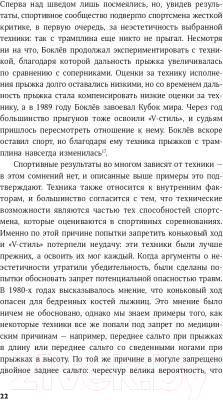 Книга Альпина Другая сторона медали. Современная история допинга (Дранге М.)