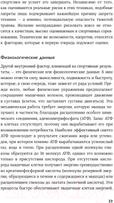 Книга Альпина Другая сторона медали. Современная история допинга (Дранге М.)