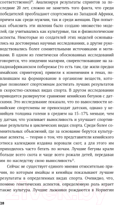 Книга Альпина Другая сторона медали. Современная история допинга (Дранге М.)