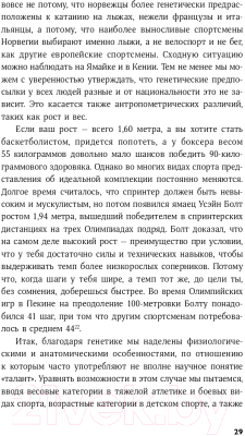 Книга Альпина Другая сторона медали. Современная история допинга (Дранге М.)