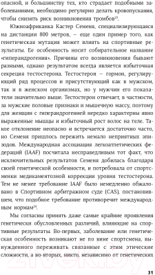 Книга Альпина Другая сторона медали. Современная история допинга (Дранге М.)