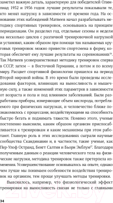 Книга Альпина Другая сторона медали. Современная история допинга (Дранге М.)