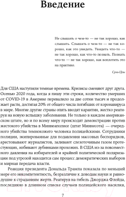 Книга Альпина Как сделать, чтобы государство работало для граждан? (Новек Б.)