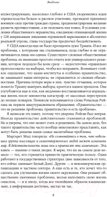 Книга Альпина Как сделать, чтобы государство работало для граждан? (Новек Б.)