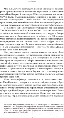 Книга Альпина Как сделать, чтобы государство работало для граждан? (Новек Б.)