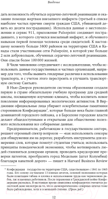 Книга Альпина Как сделать, чтобы государство работало для граждан? (Новек Б.)