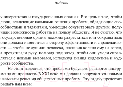 Книга Альпина Как сделать, чтобы государство работало для граждан? (Новек Б.)