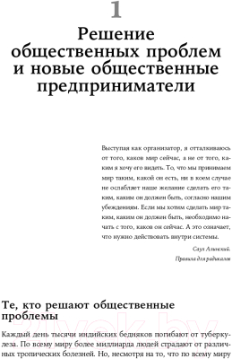 Книга Альпина Как сделать, чтобы государство работало для граждан? (Новек Б.)