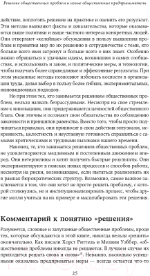 Книга Альпина Как сделать, чтобы государство работало для граждан? (Новек Б.)