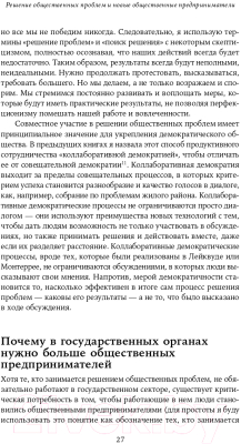 Книга Альпина Как сделать, чтобы государство работало для граждан? (Новек Б.)