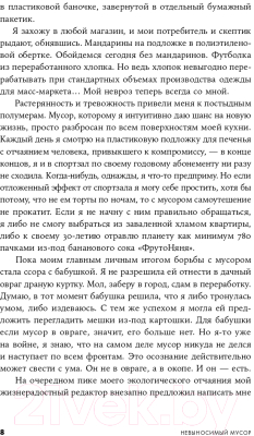 Книга Альпина Невыносимый мусор. Записки военкора мусорной войны (Титова А.)