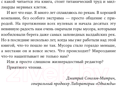 Книга Альпина Невыносимый мусор. Записки военкора мусорной войны (Титова А.)