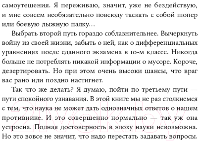 Книга Альпина Невыносимый мусор. Записки военкора мусорной войны (Титова А.)