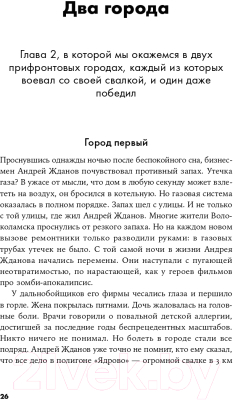 Книга Альпина Невыносимый мусор. Записки военкора мусорной войны (Титова А.)