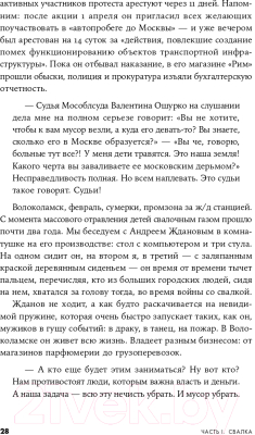 Книга Альпина Невыносимый мусор. Записки военкора мусорной войны (Титова А.)