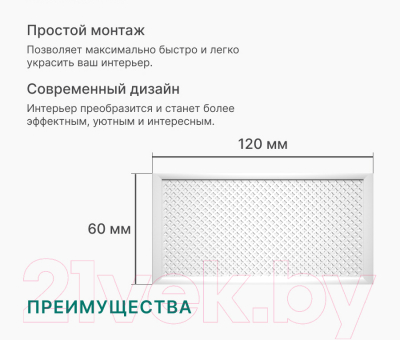 Экран для радиатора STELLA Готико Белый (120х60)