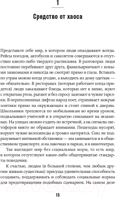 Книга Альпина Почему им можно, а нам нельзя? (Гельфанд М.)