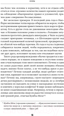 Книга Альпина Почему им можно, а нам нельзя? (Гельфанд М.)