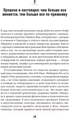 Книга Альпина Почему им можно, а нам нельзя? (Гельфанд М.)