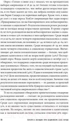 Книга Альпина Почему у женщин при социализме секс лучше (Годси К.)