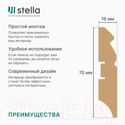 Плинтус STELLA МДФ 70E (2000х70х16, белый)