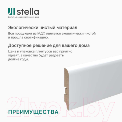 Плинтус STELLA МДФ 80S (2000x80x16, белый)